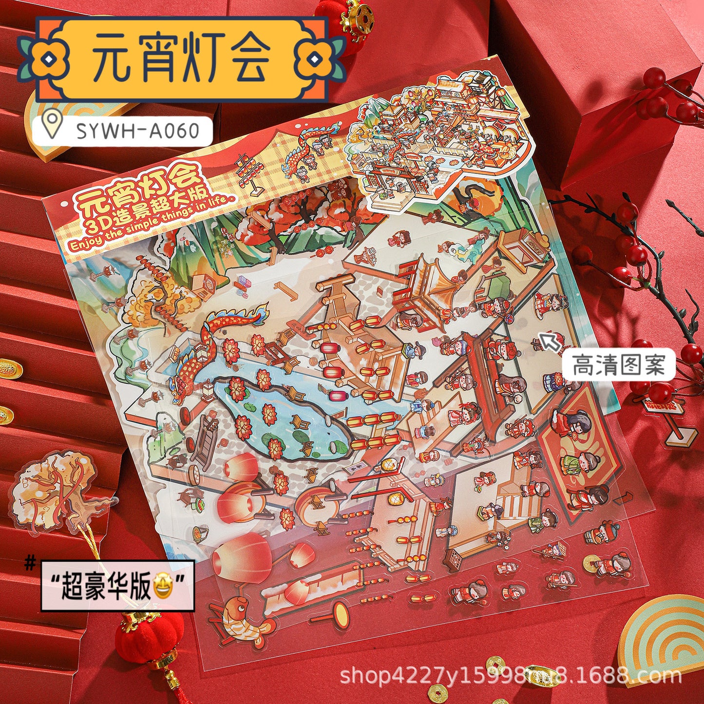 Link 67: Large Size 3D Scene Stickers Fireworks | Lantern Festival | Red Dowry