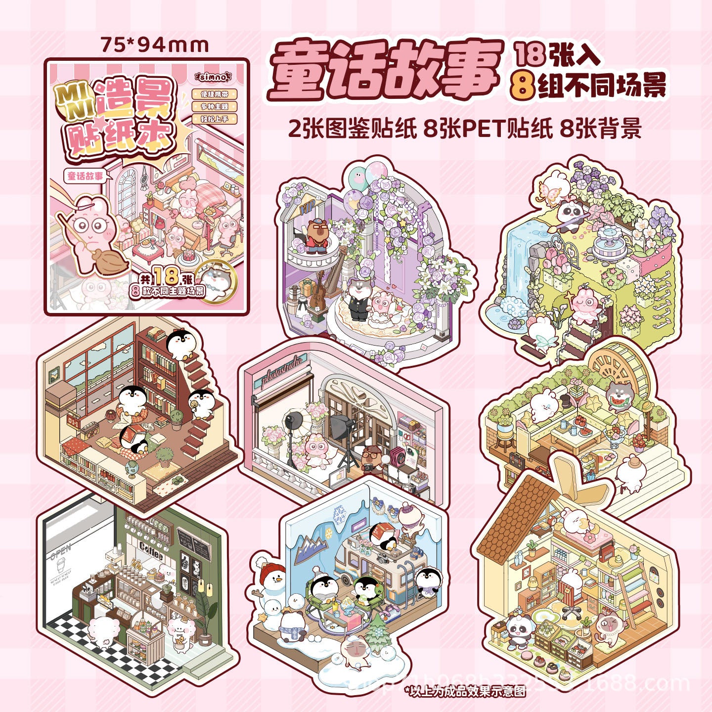Link 45: 8 Themes in a Book 3D Mini Micro Scene Stickers Books