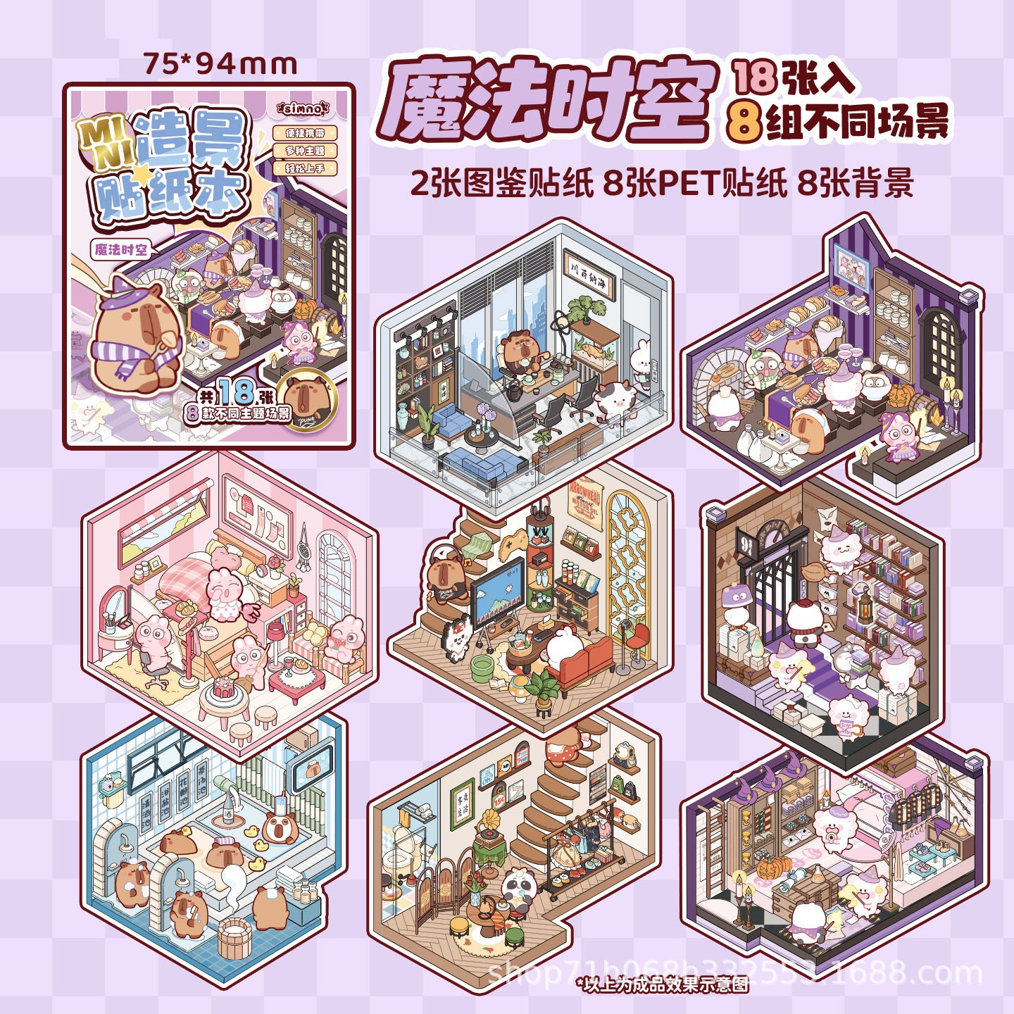 Link 45: 8 Themes in a Book 3D Mini Micro Scene Stickers Books