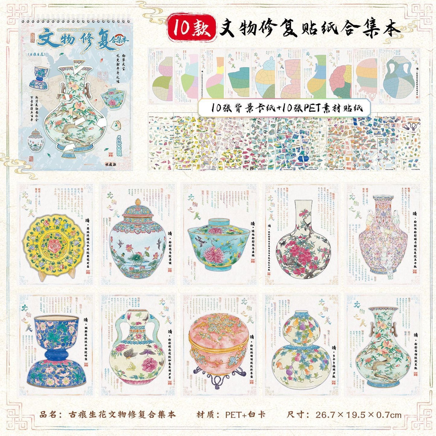 Link 48: 10 Items Cultural Relic Restoration Scene Stickers Collection Stickers