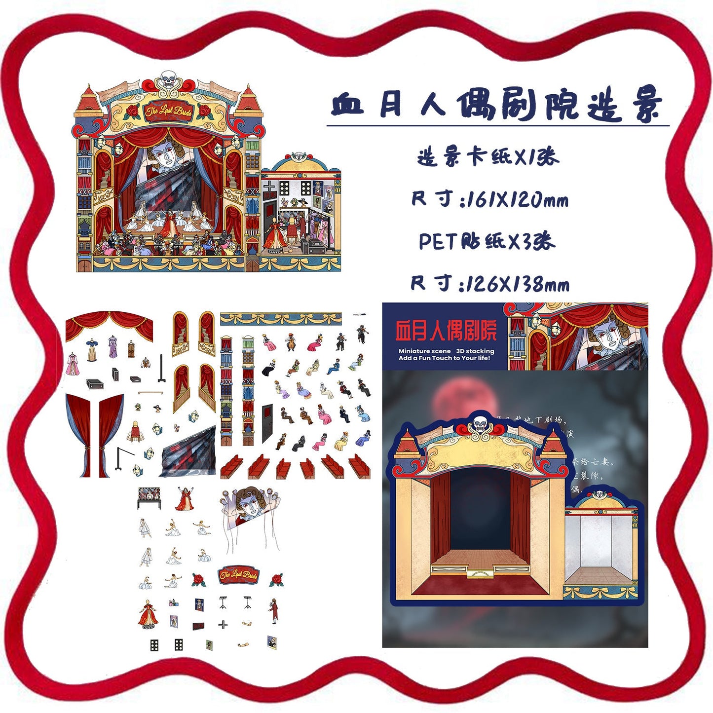 Link 22: Horror Spooky Stories Chinese Wedding Doomsday Scenery 3D DIY Scene Stickers