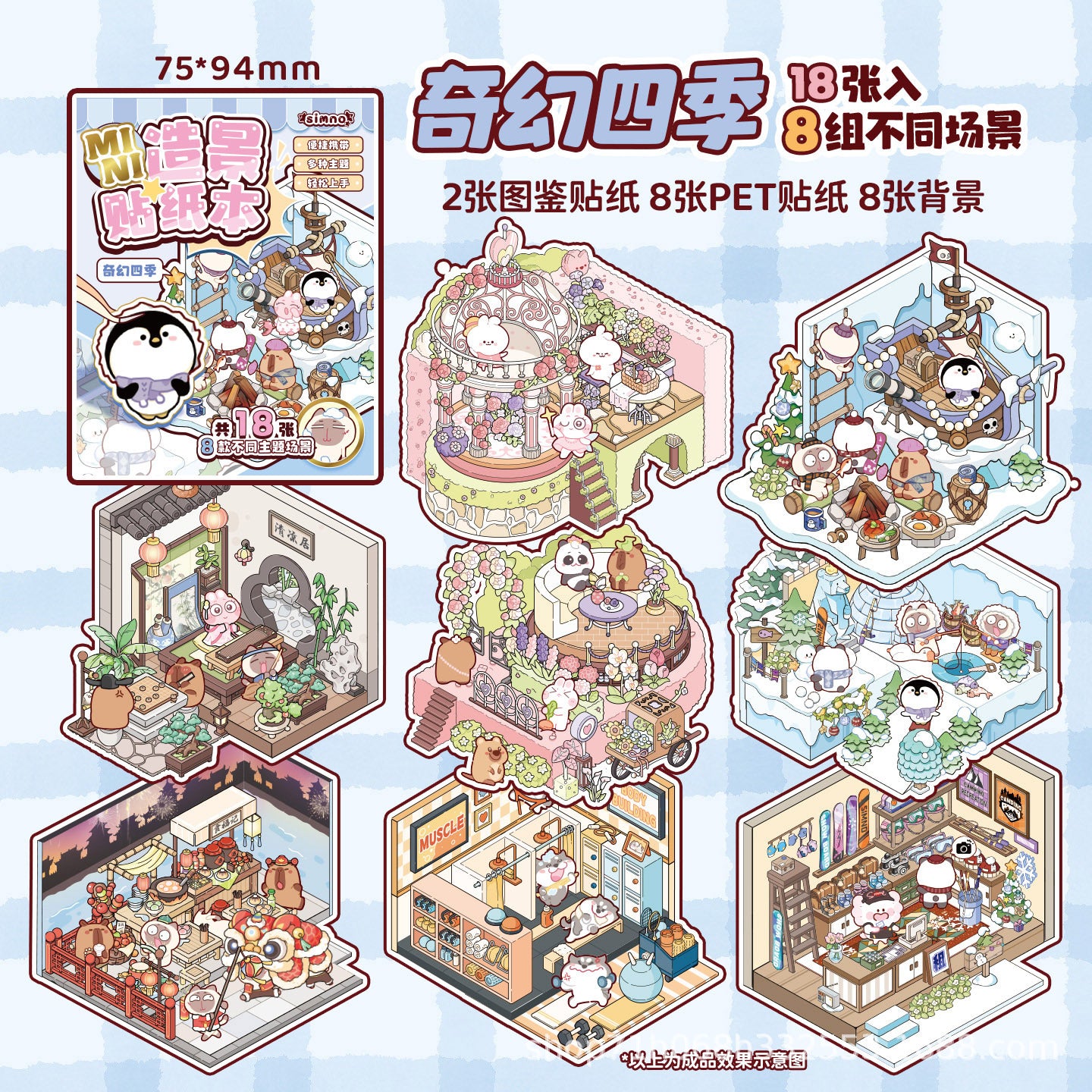 Link 45: 8 Themes in a Book 3D Mini Micro Scene Stickers Books