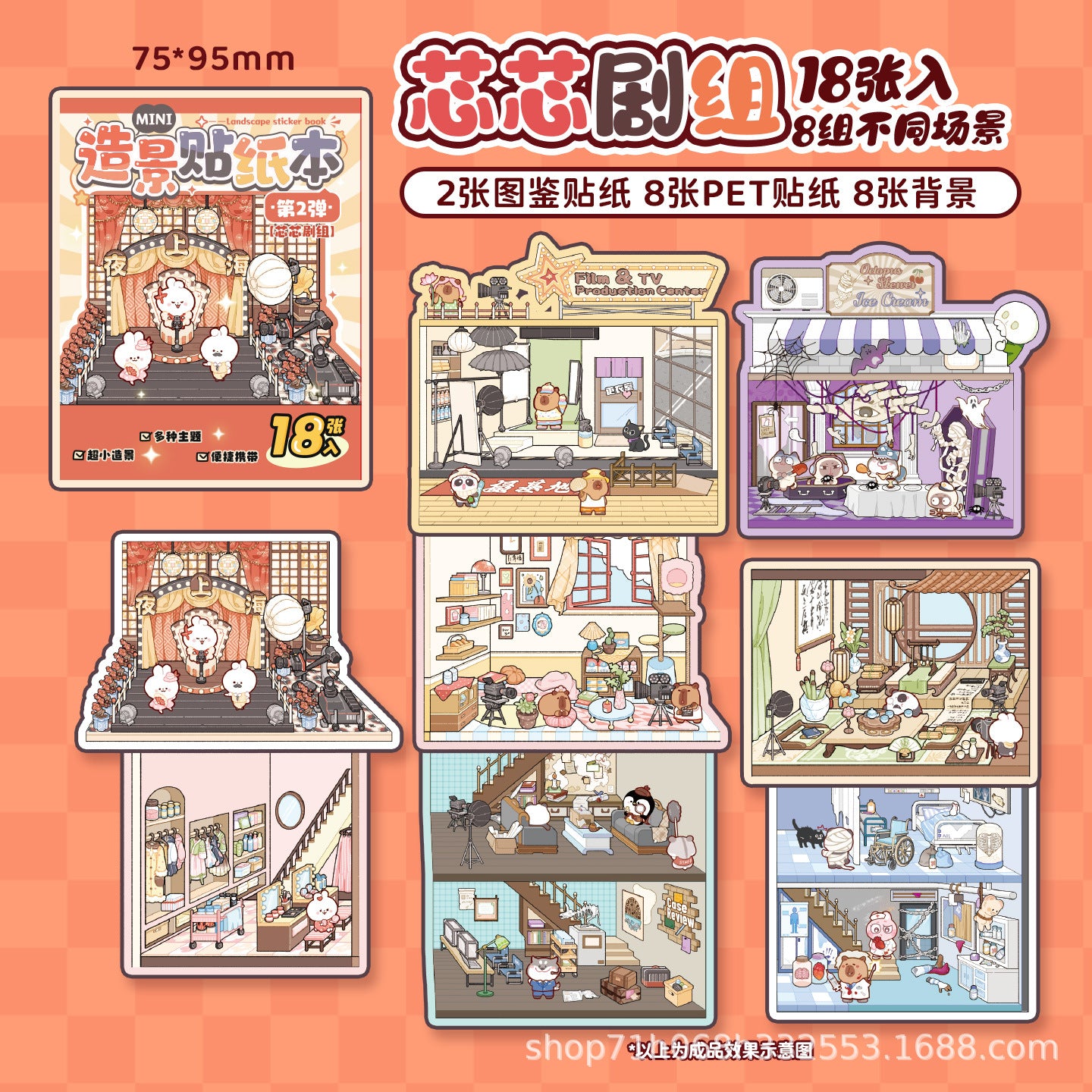 Link 45: 8 Themes in a Book 3D Mini Micro Scene Stickers Books