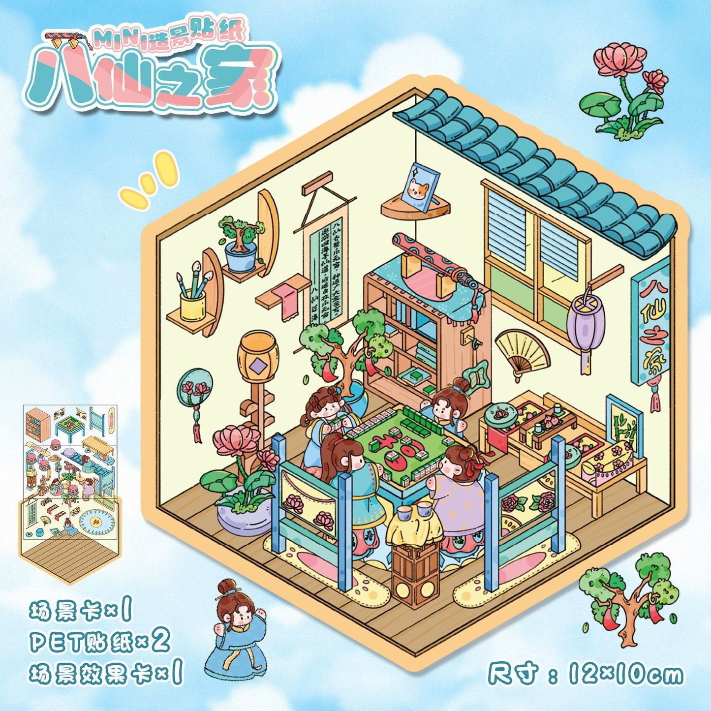 Link 6: Cartoon No-Cut Miniature Scene Stickers 3D House Collage Scene Stickers Journal Material DIY Stickers