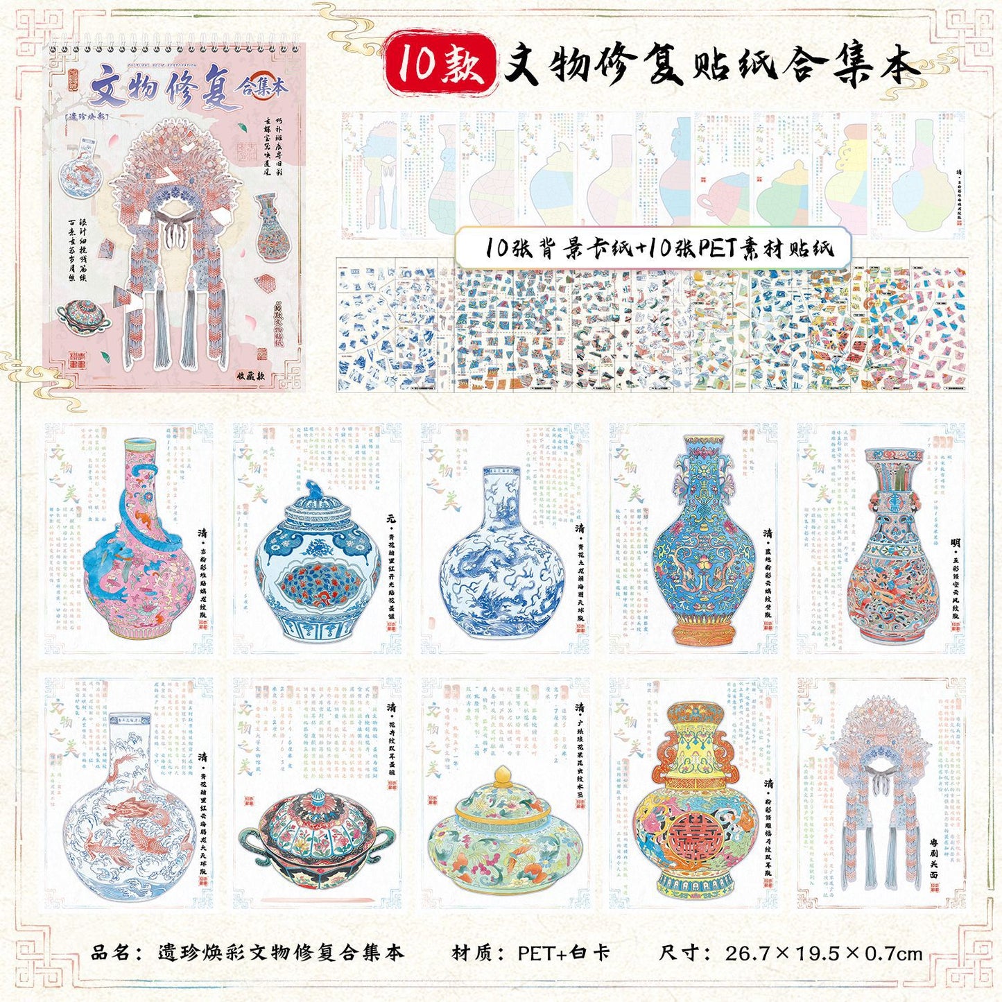 Link 48: 10 Items Cultural Relic Restoration Scene Stickers Collection Stickers