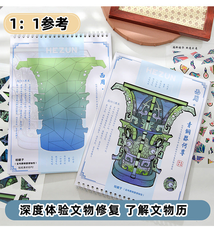 Link 48: 10 Items Cultural Relic Restoration Scene Stickers Collection Stickers