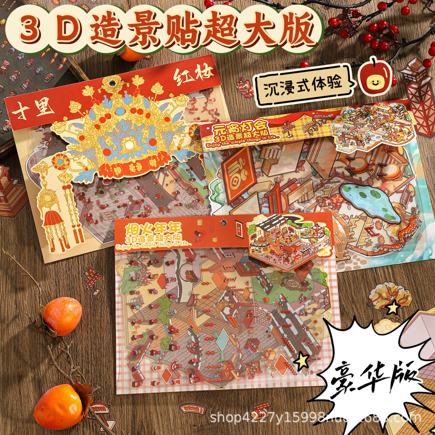 Link 67: Large Size 3D Scene Stickers Fireworks | Lantern Festival | Red Dowry